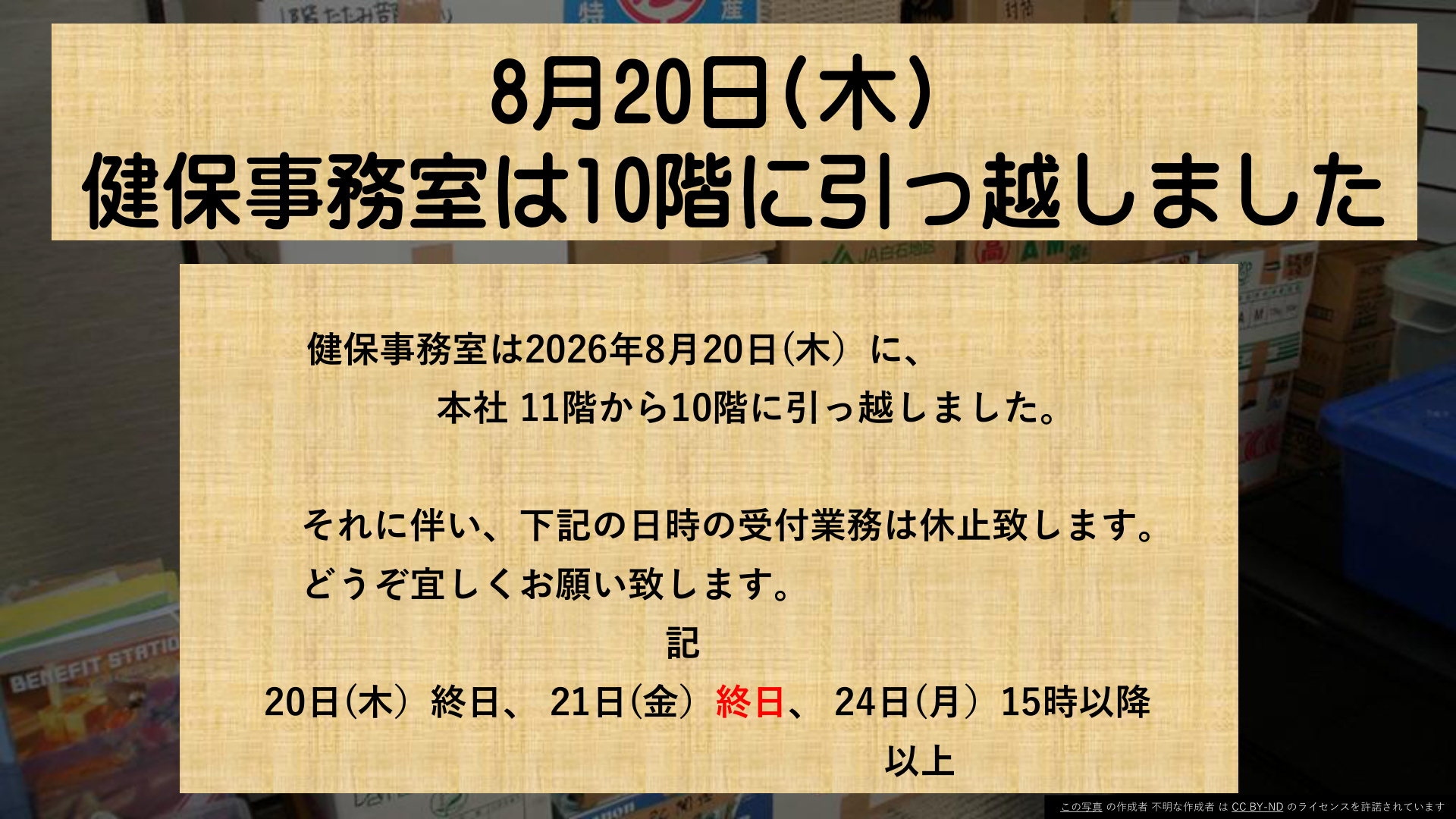 健保組合の引っ越し 当日版