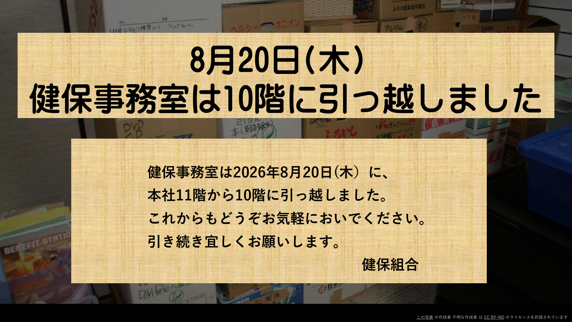 健保組合の引っ越し 25日以降