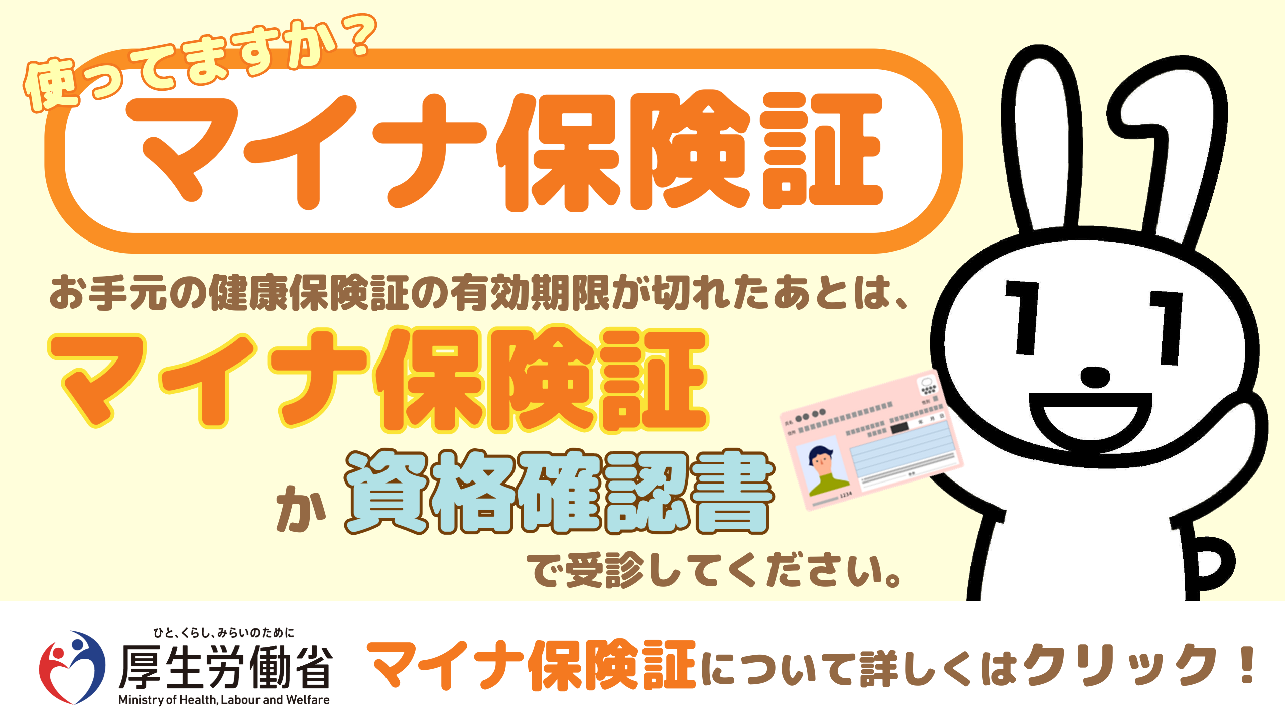 使っていますか？マイナ保険証